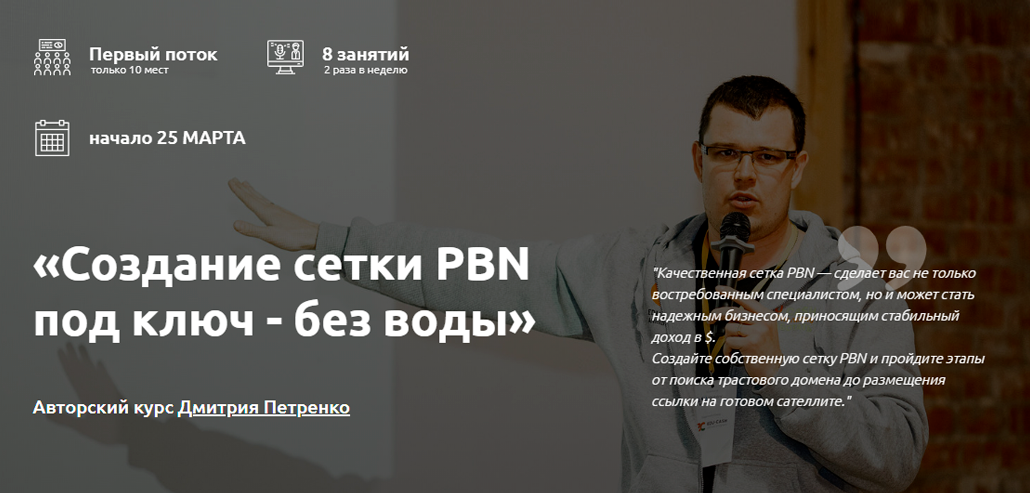 [Дмитрий Петренко] Создание сетки PBN под ключ - б_0.png